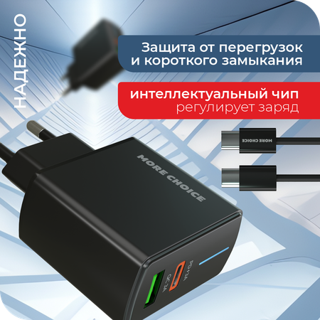 Сетевое зарядное устройство More Choice NC61a