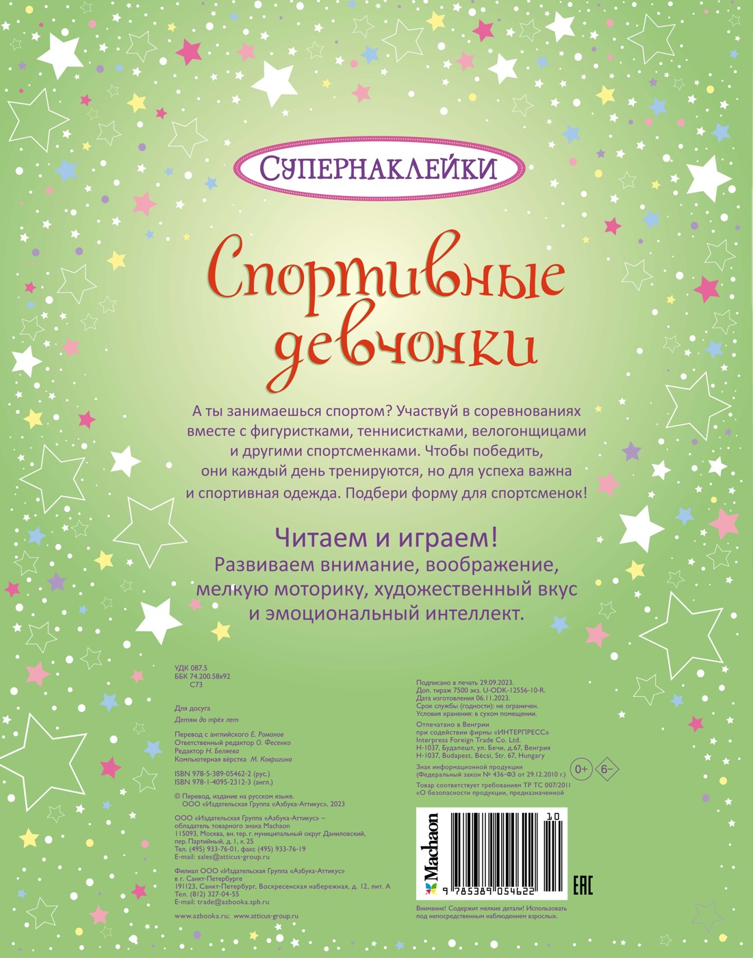 Книга Махаон Супернаклейки. Юные спортсменки. Комплект из 2-х книг. - фото 7