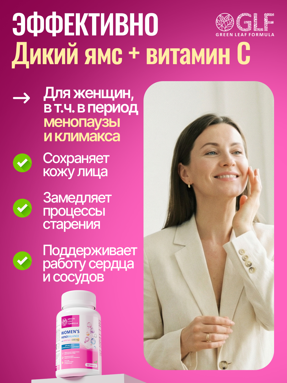 Дикий Ямс для женщин с витамином С Green Leaf Formula для гормонального баланса при ПМС при климаксе - фото 5