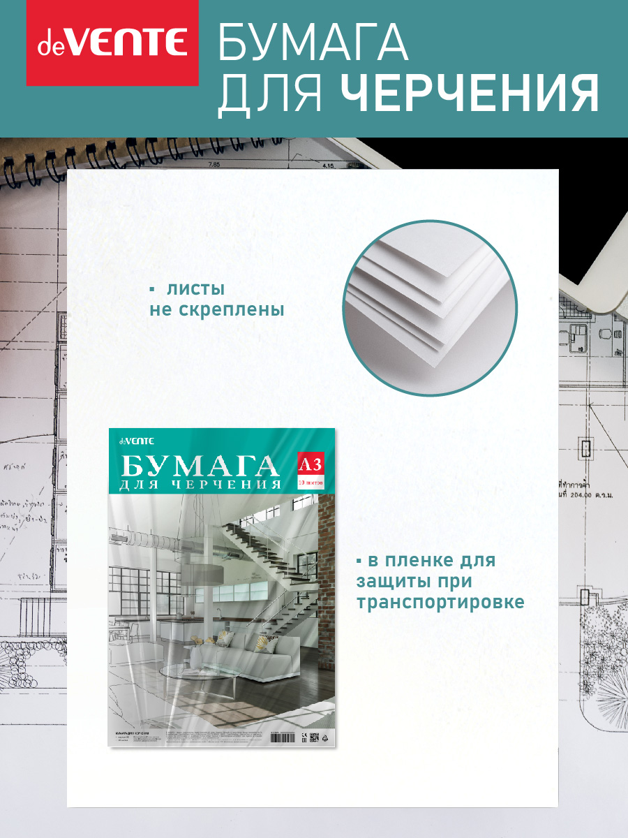 Бумага для черчения deVENTE 10 лист. - фото 2