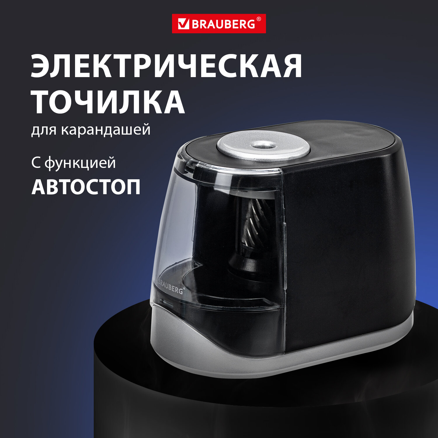 Точилка Brauberg - фото 1