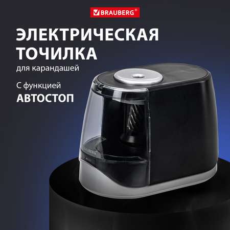 Точилка Brauberg