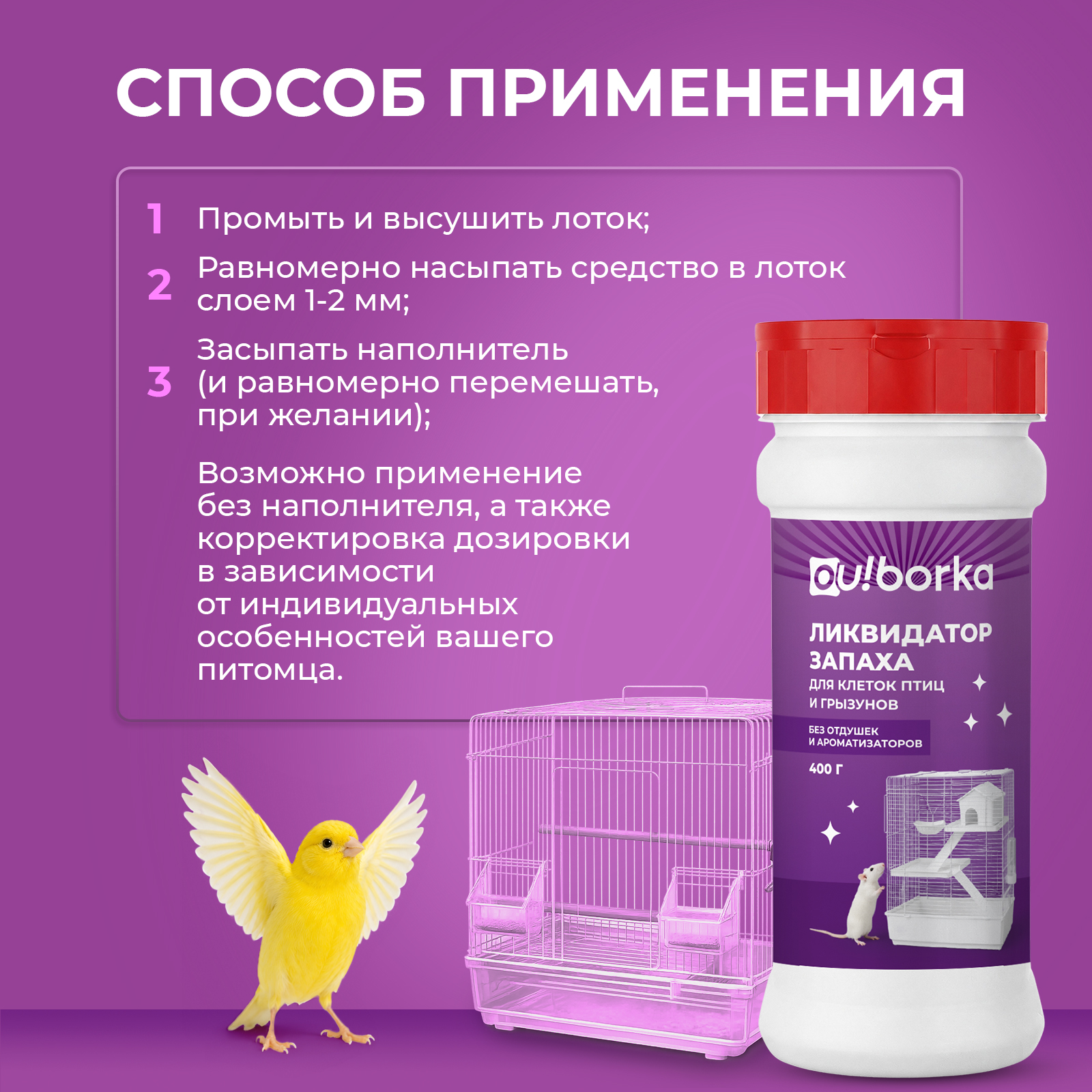Дезинфектор Ou!borka для грызунов птиц и крыс 400 г - фото 7