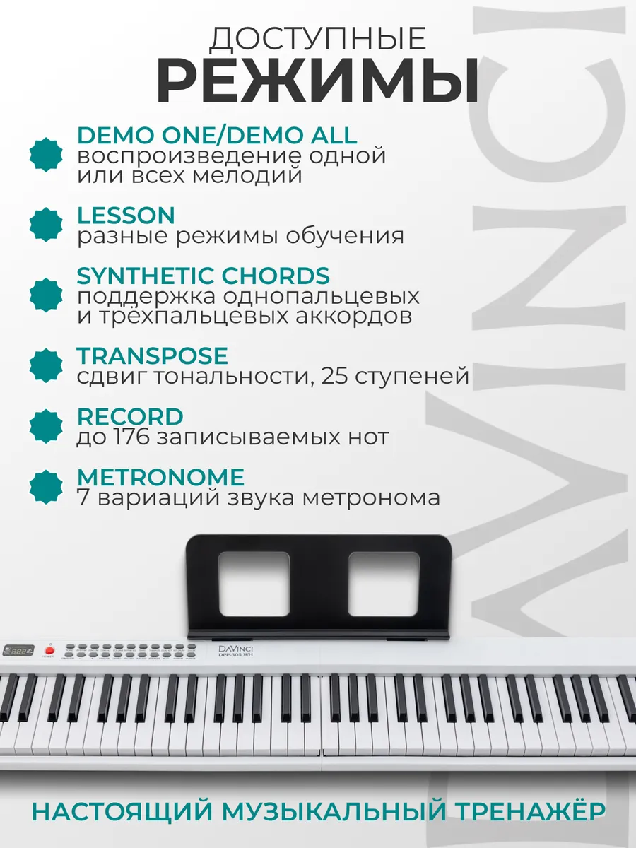 Игрушка музыкальная DaVinci DPP-305 WH синтезатор - фото 3