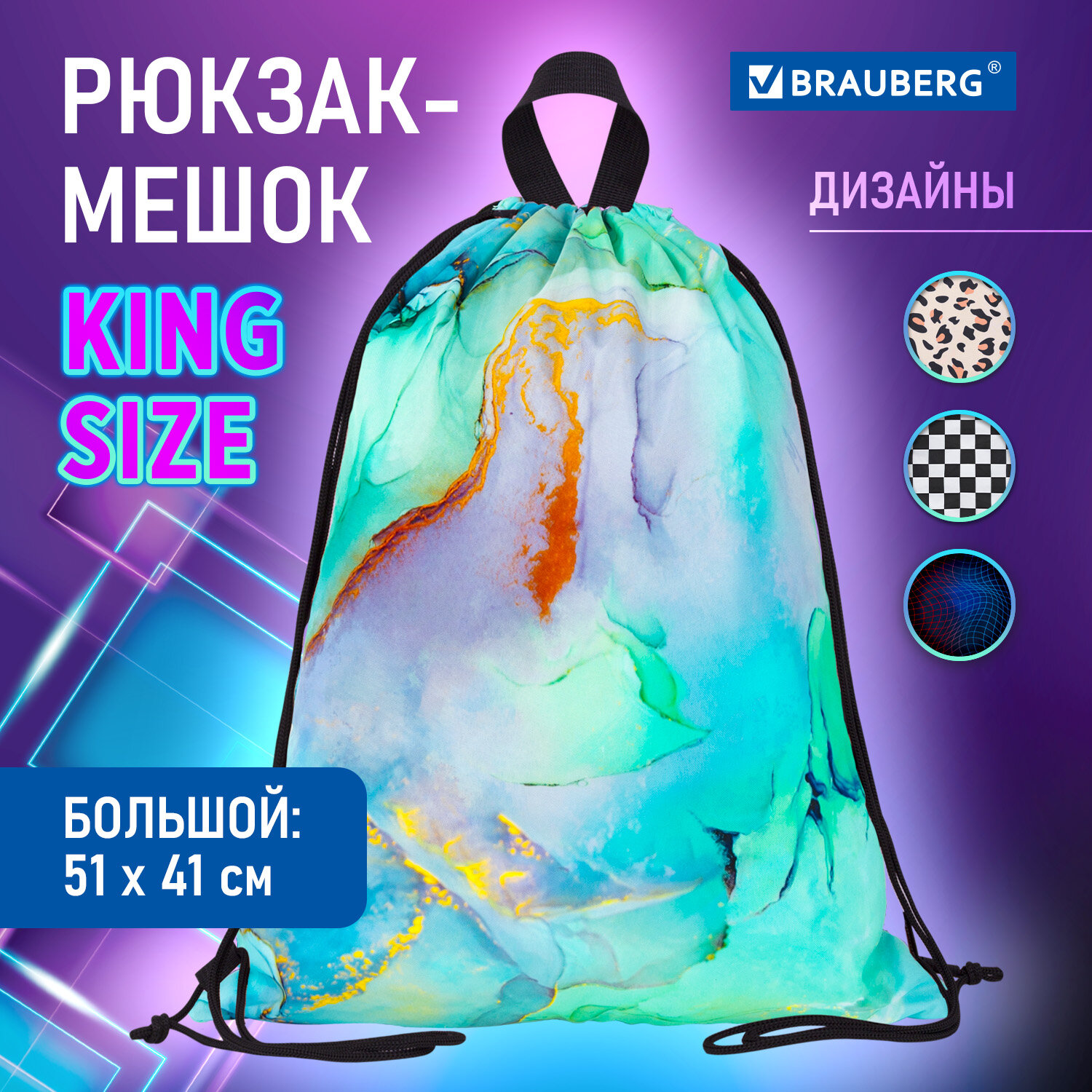 Мешок для обуви Brauberg - фото 1