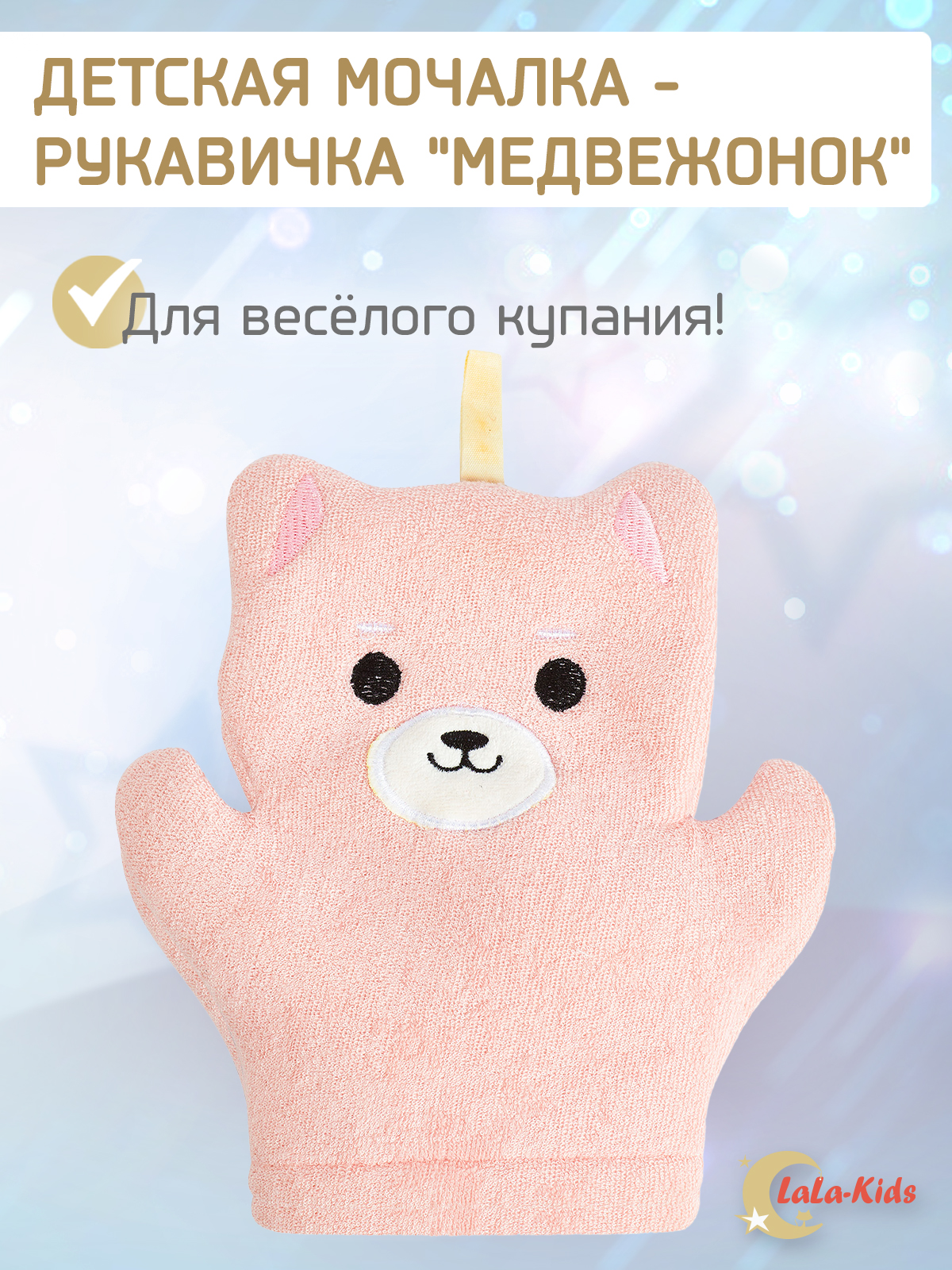 Рукавичка LaLa-Kids Медвежонок - фото 1