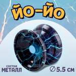 Игрушка-антистресс Лас Играс йо-йо «Молния»