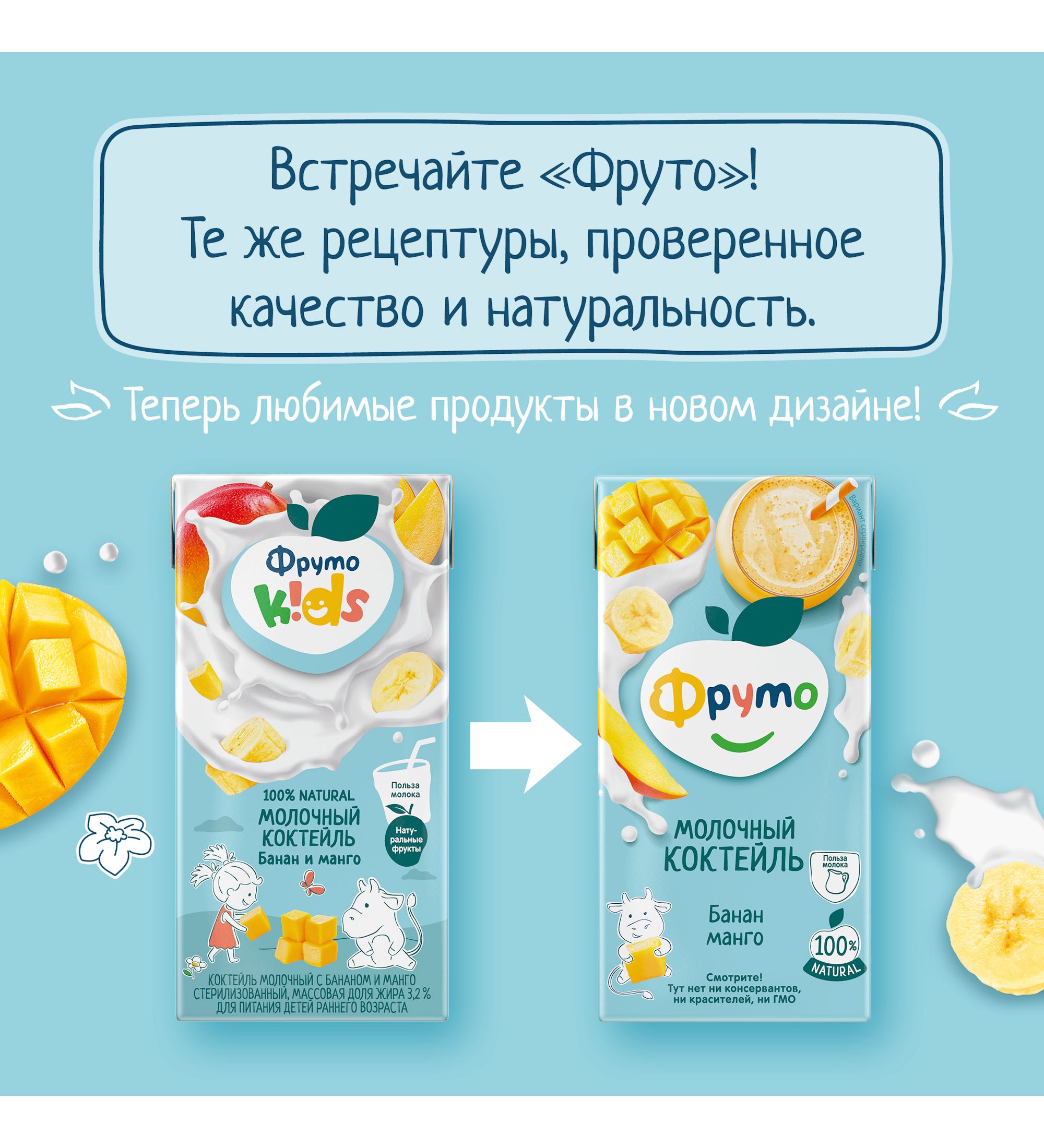 Коктейль молочный ФрутоKids банан-манго 0.2л с 12месяцев - фото 2