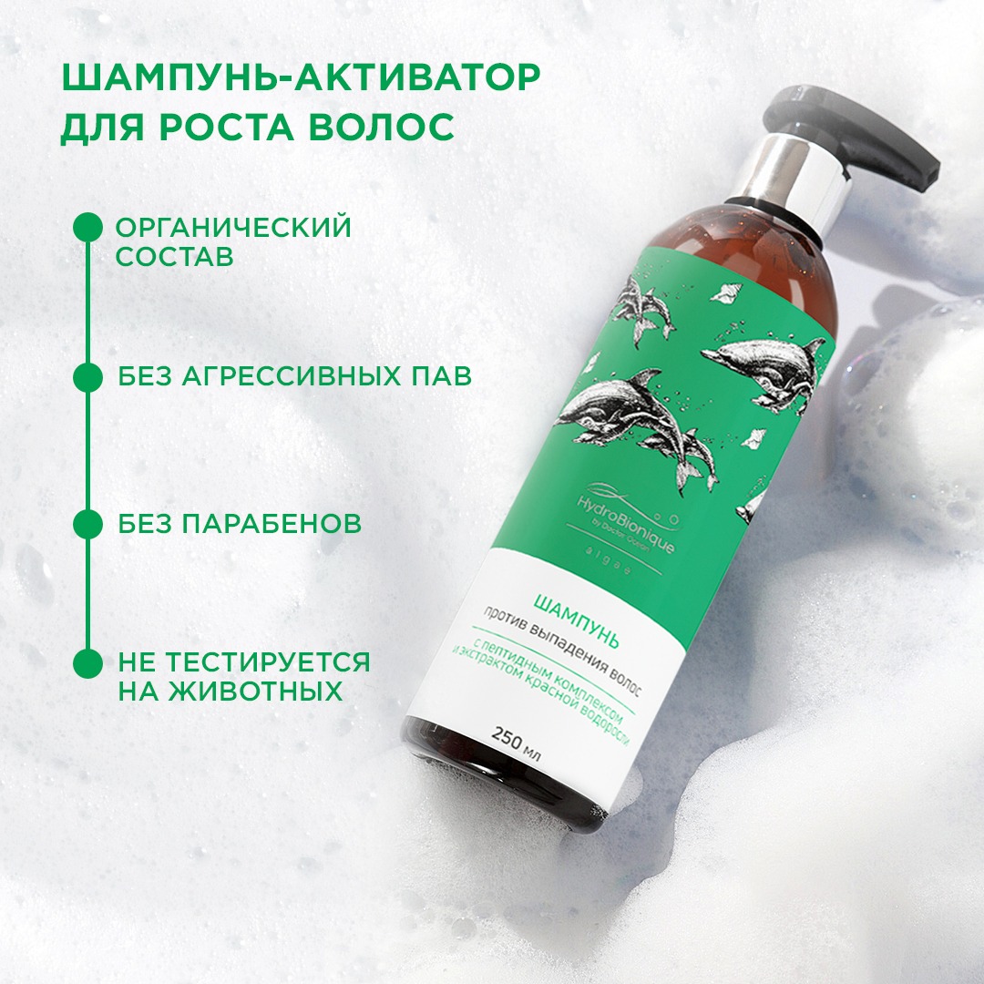 Шампунь HydroBionique by Doctor Ocean - фото 5