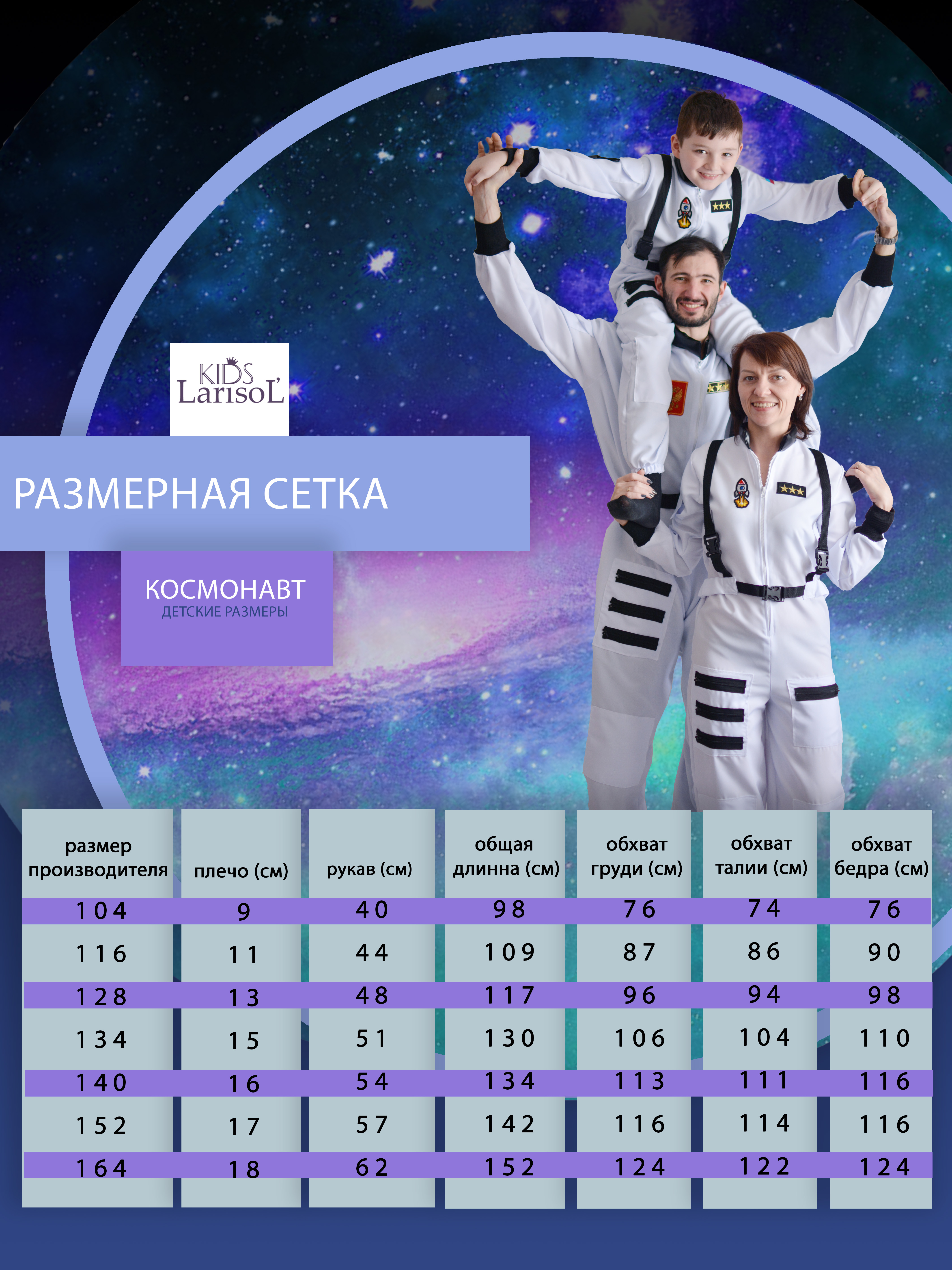 Костюм космонавта Larisol kids 07-ЛК-03-КМ02 - фото 5