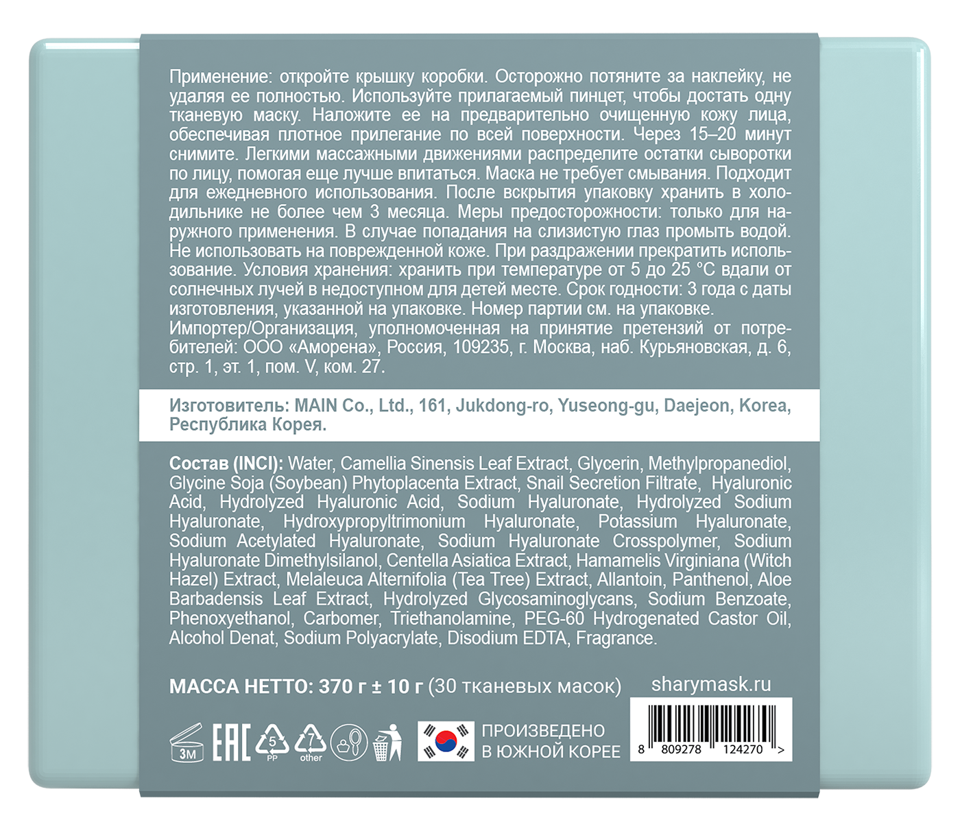 Маска тканевая SHARY в боксе 30 шт - фото 5