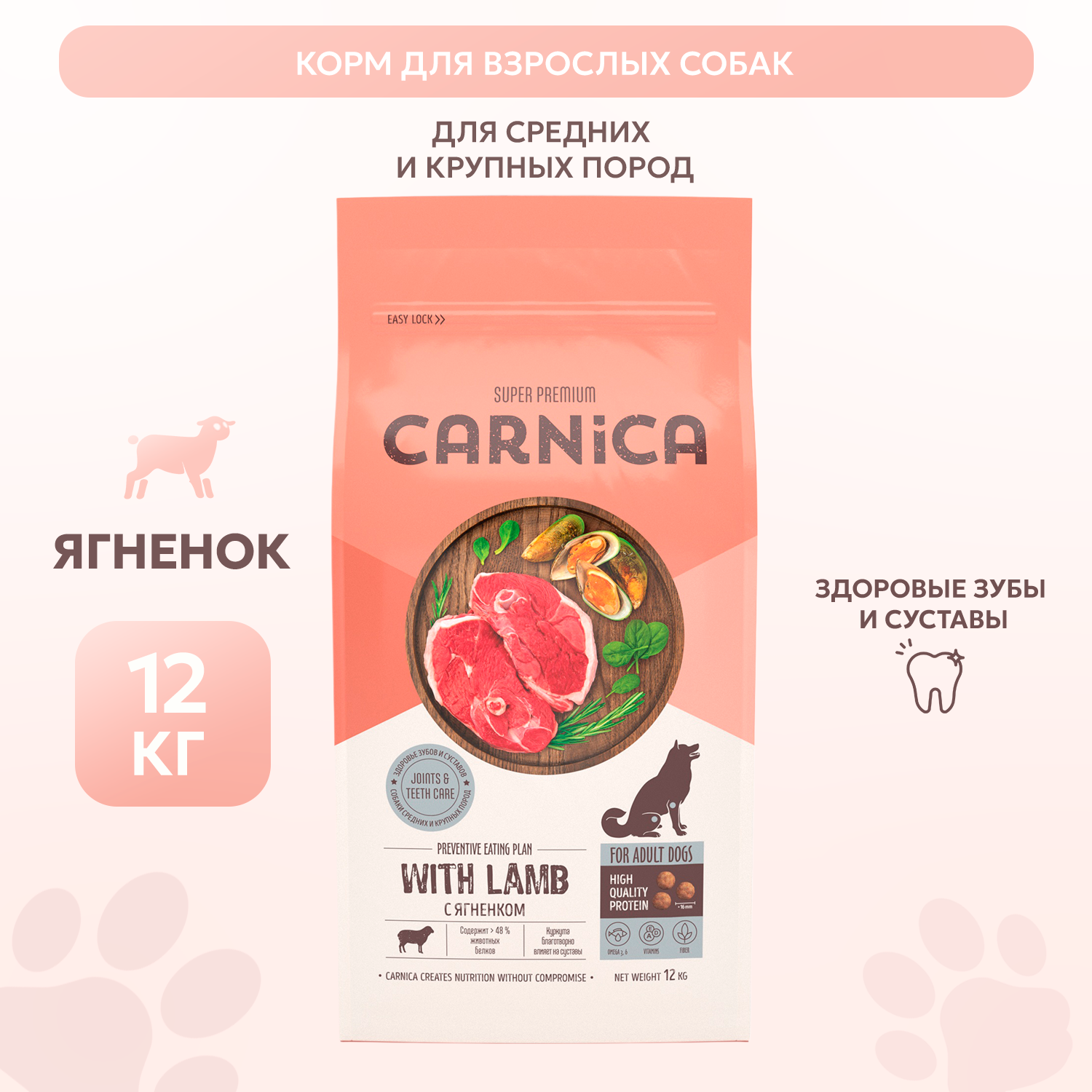 Корм для собак Carnica 12кг с ягненком для здоровья суставов для средних и крупных пород сухой - фото 1