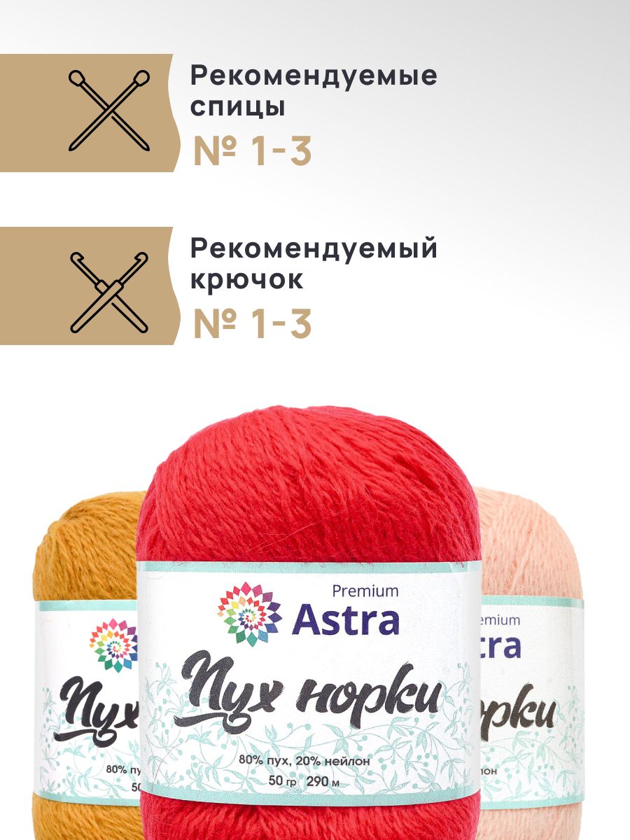 Пряжа Astra Premium Пух норки Mink yarn воздушная с ворсом 50 г 290 м 010 ярко-красный 1 моток - фото 2