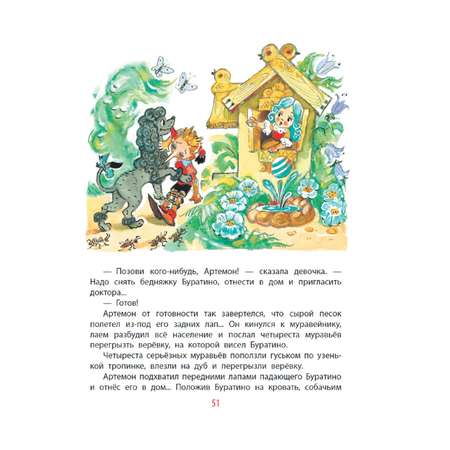 Книга АСТ Золотой ключик или Приключения Буратино Рисунки Владимирского Леонида