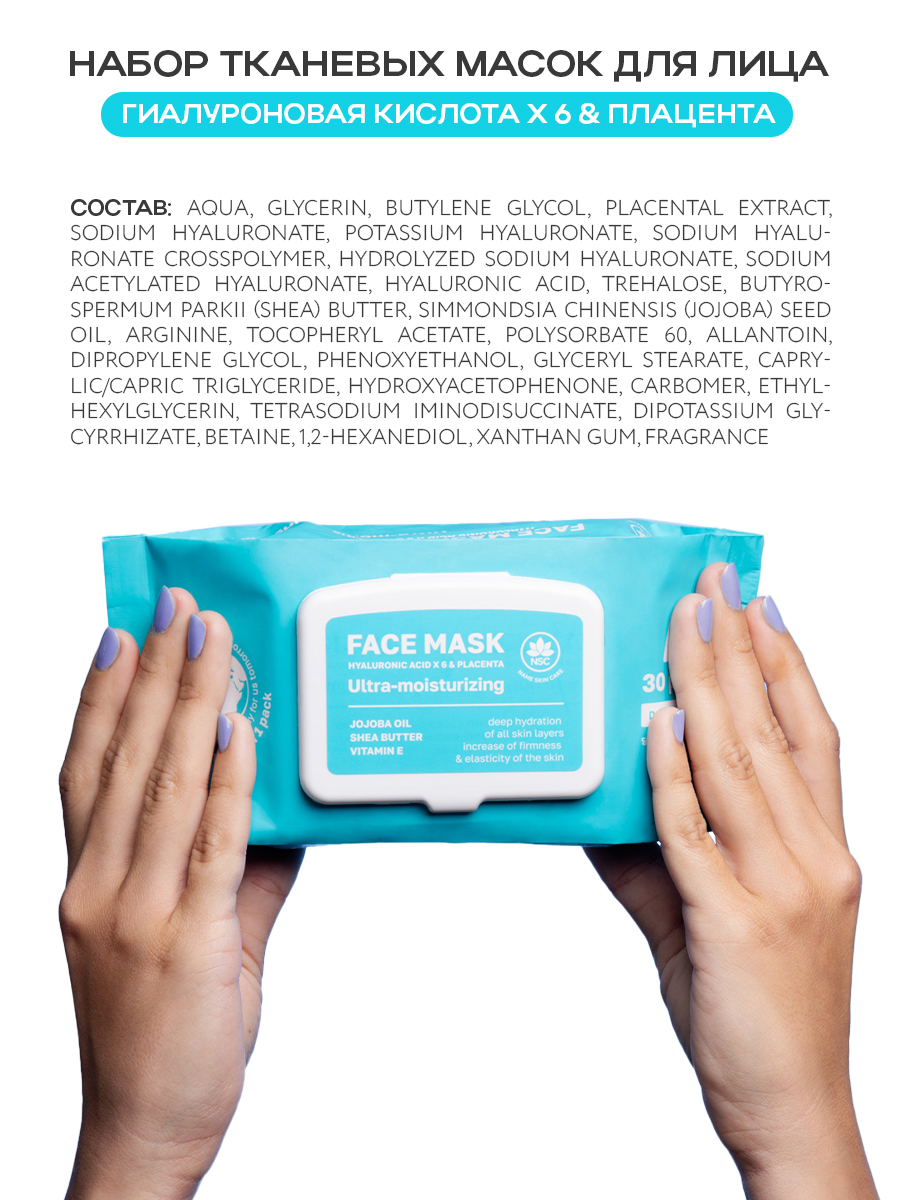 Маска тканевая NAME SKIN CARE 30 шт. - фото 7