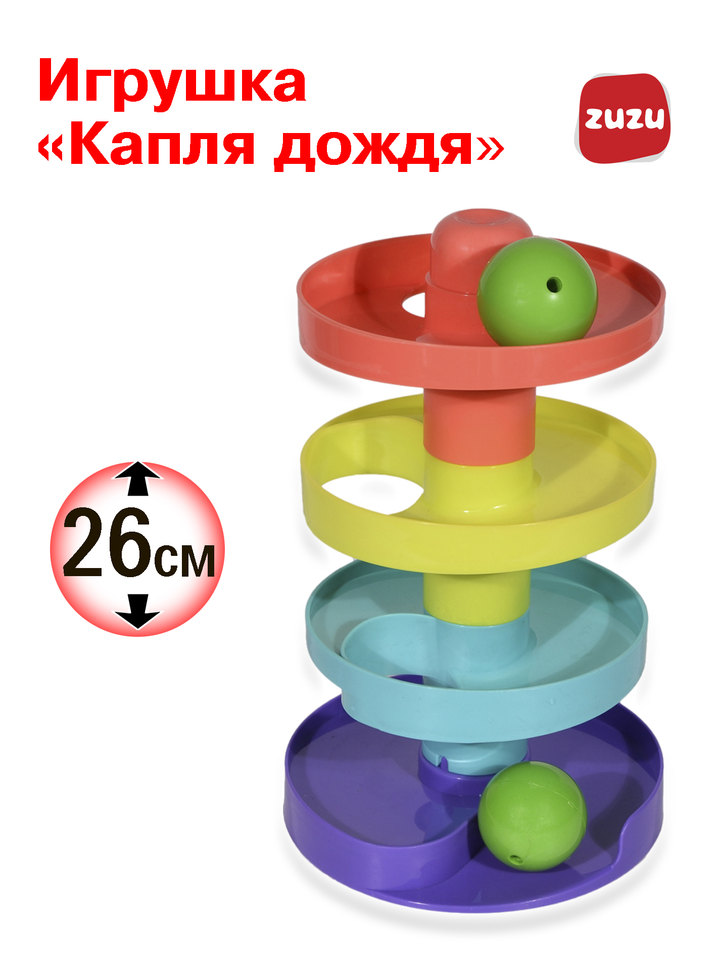 Игрушка ZUZUTOYS пирамидка Капля дождя - фото 1