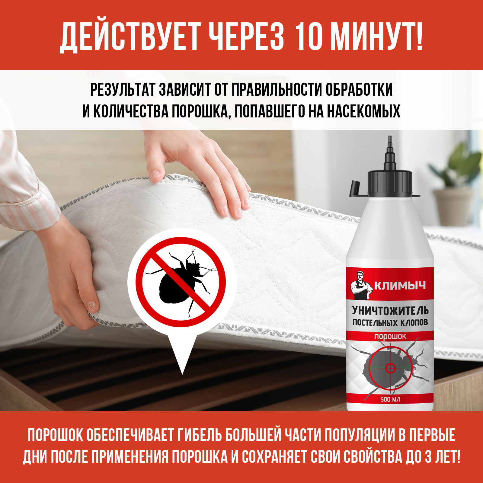 Уничтожитель постельных клопов КЛИМЫЧ порошок 500 мл - фото 5