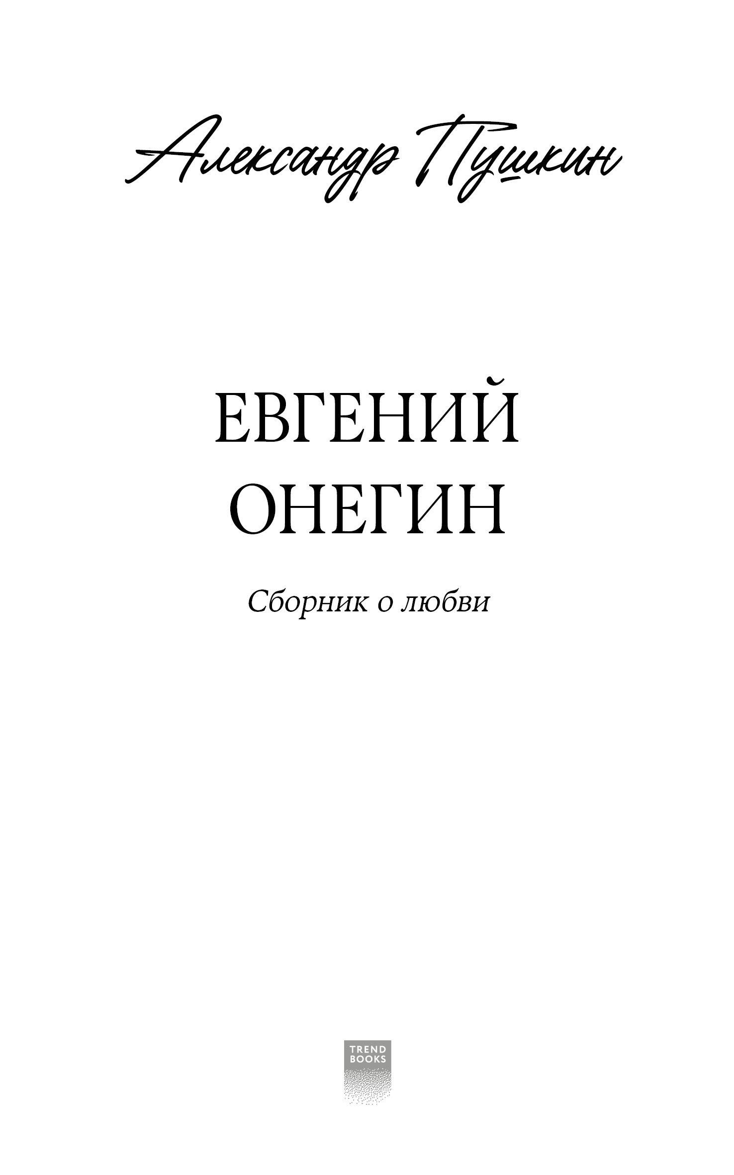 Книга Clever Классика вне времени. Young Adult - фото 2