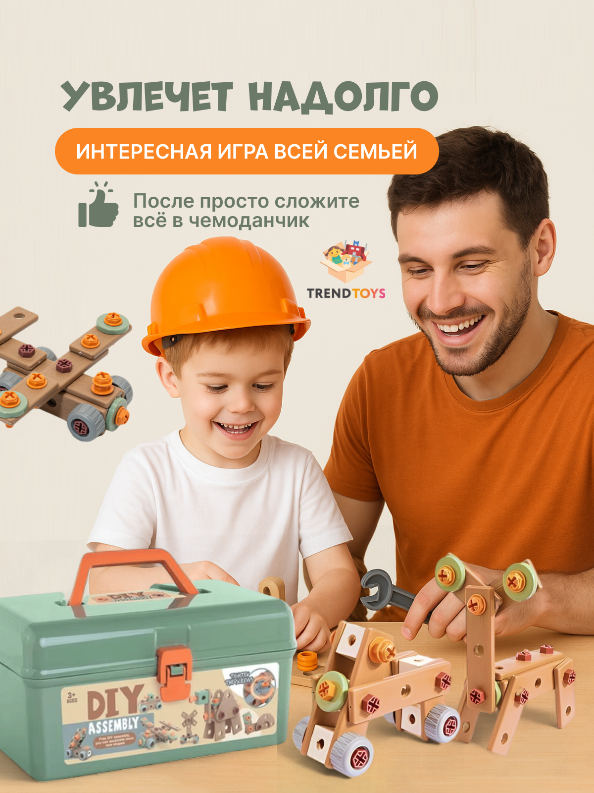 Конструктор TrendToys в чемодане 144 дет. - фото 7