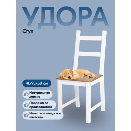 Стул IKEA УДОРА