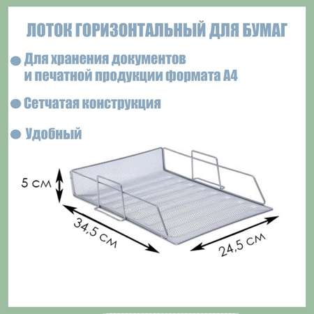 Лоток для бумаг Calligrata