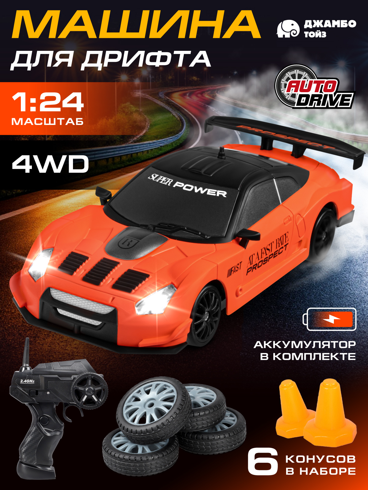 Автомобиль РУ AUTODRIVE 1:24 - фото 1