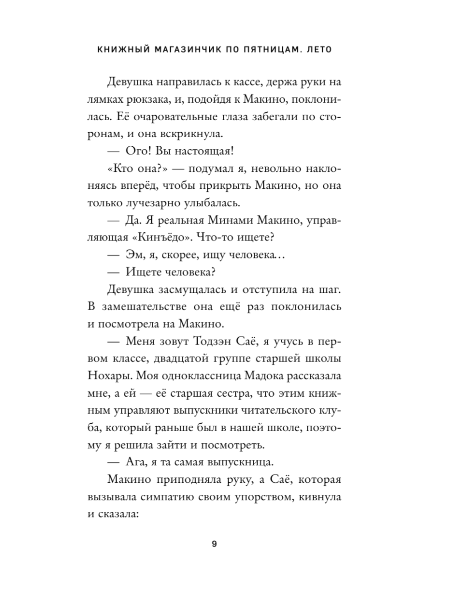 Книга Эксмо Книжный магазинчик по пятницам Лето часть 2 - фото 14