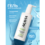 Гель АКАВИЯ Гель очищающий для умывания