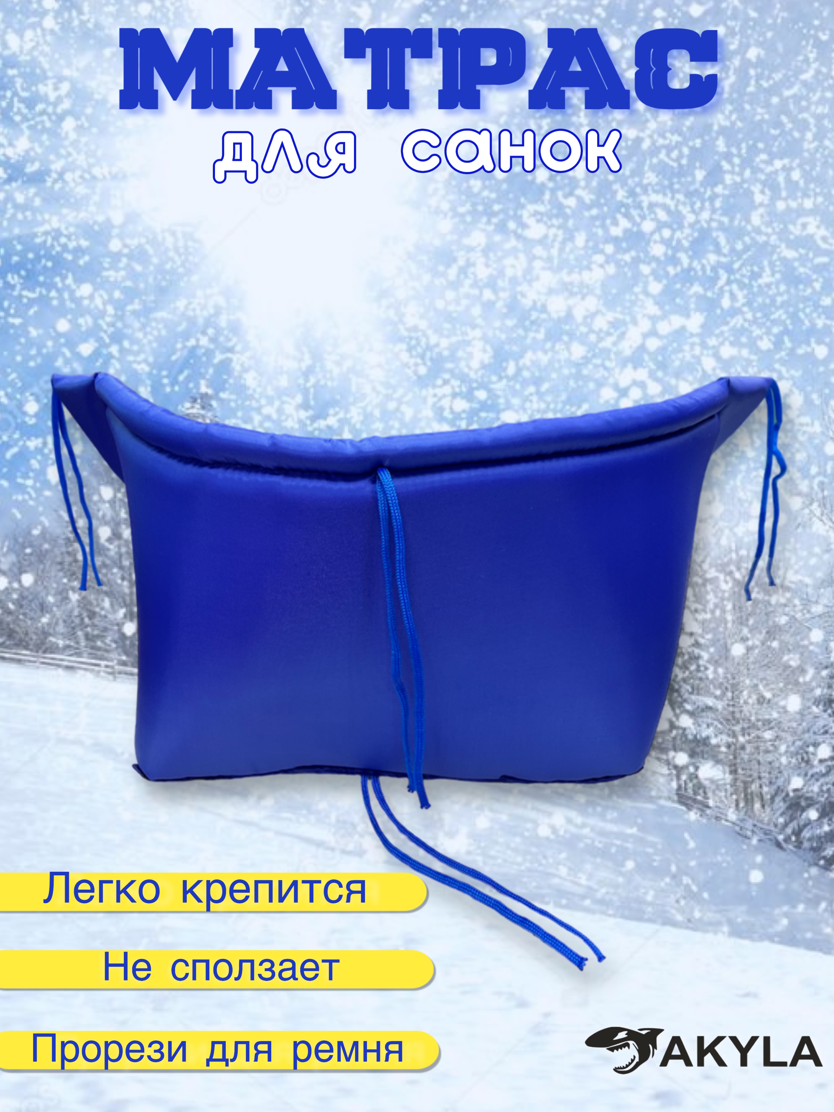 Сменный текстиль AKYLA МДС/2 - фото 4