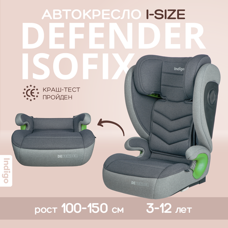 Автокресло Indigo DEFENDER, I-SIZE , темно-серый Isofix 2/3 (15-36 кг)