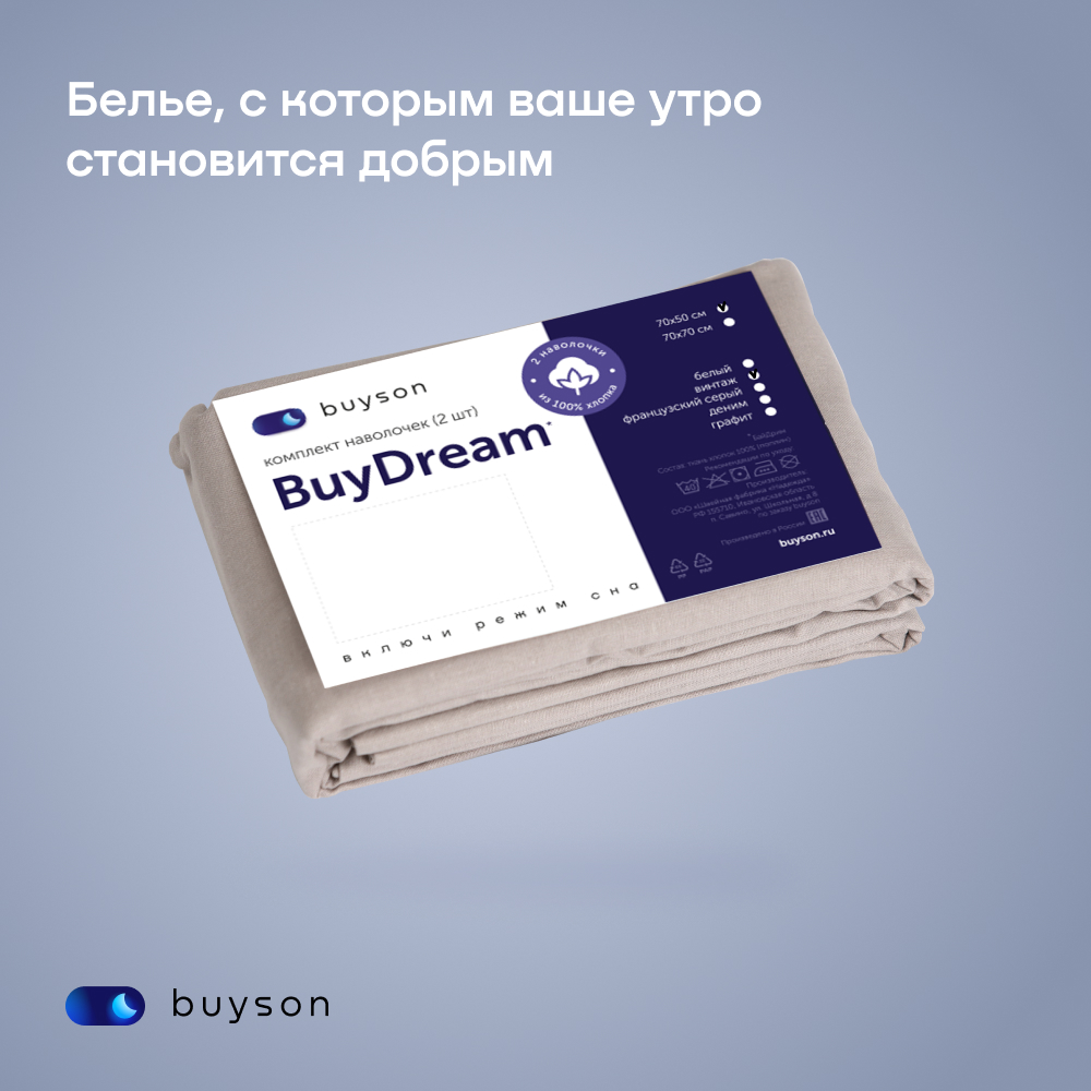 Наволочка buyson BuyDream 50 x 70 см 2 шт. - фото 14
