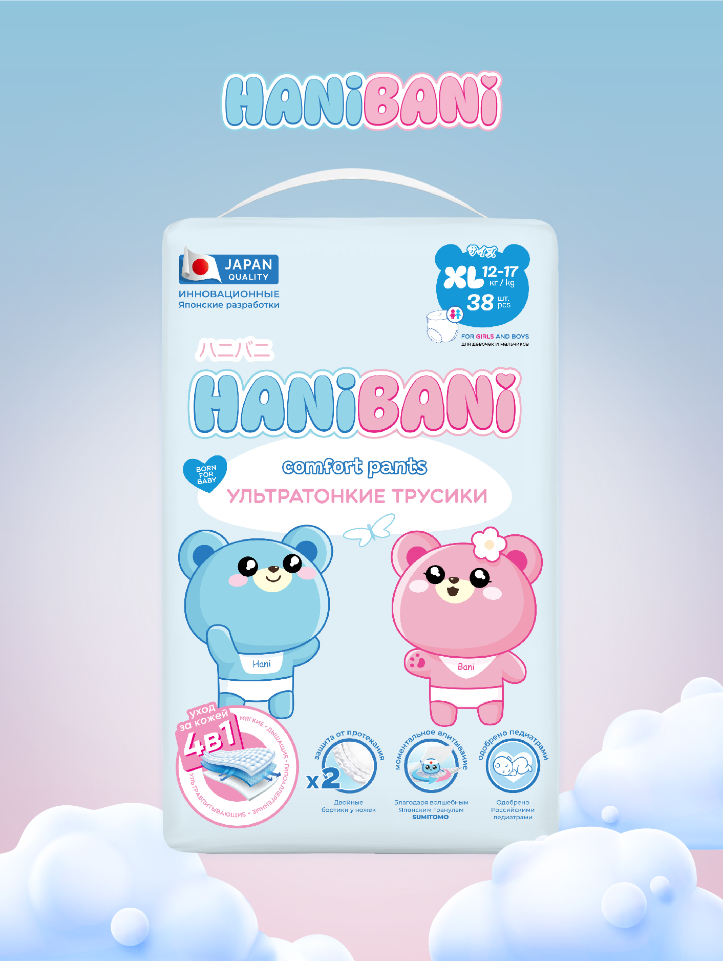 Подгузники HANIBANI Comfort XL (12-17 кг) 38 шт. - фото 10