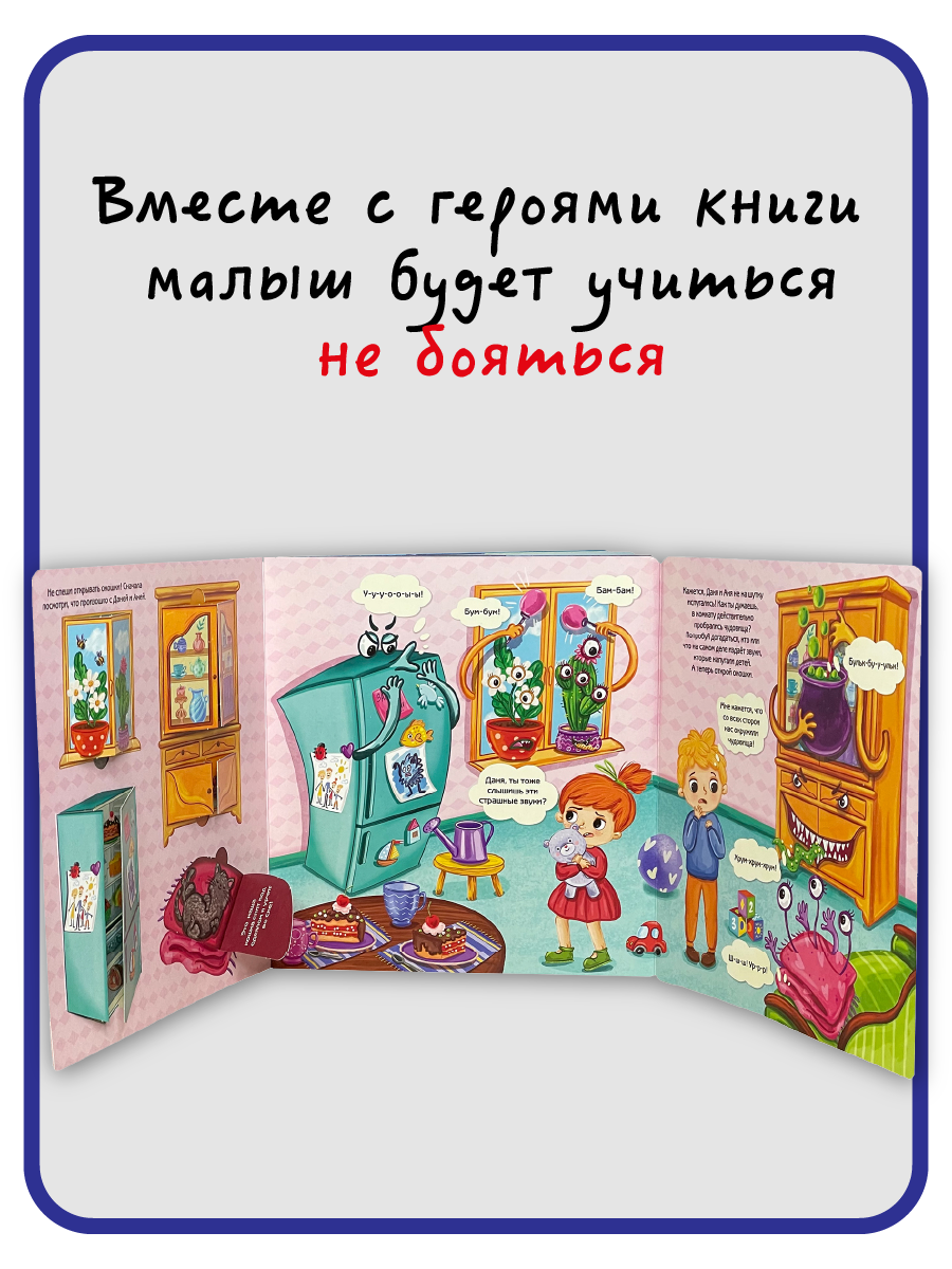 Книжка с окошками БимБиМон Я не боюсь - фото 4