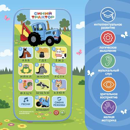 Игрушка Синий трактор телефон