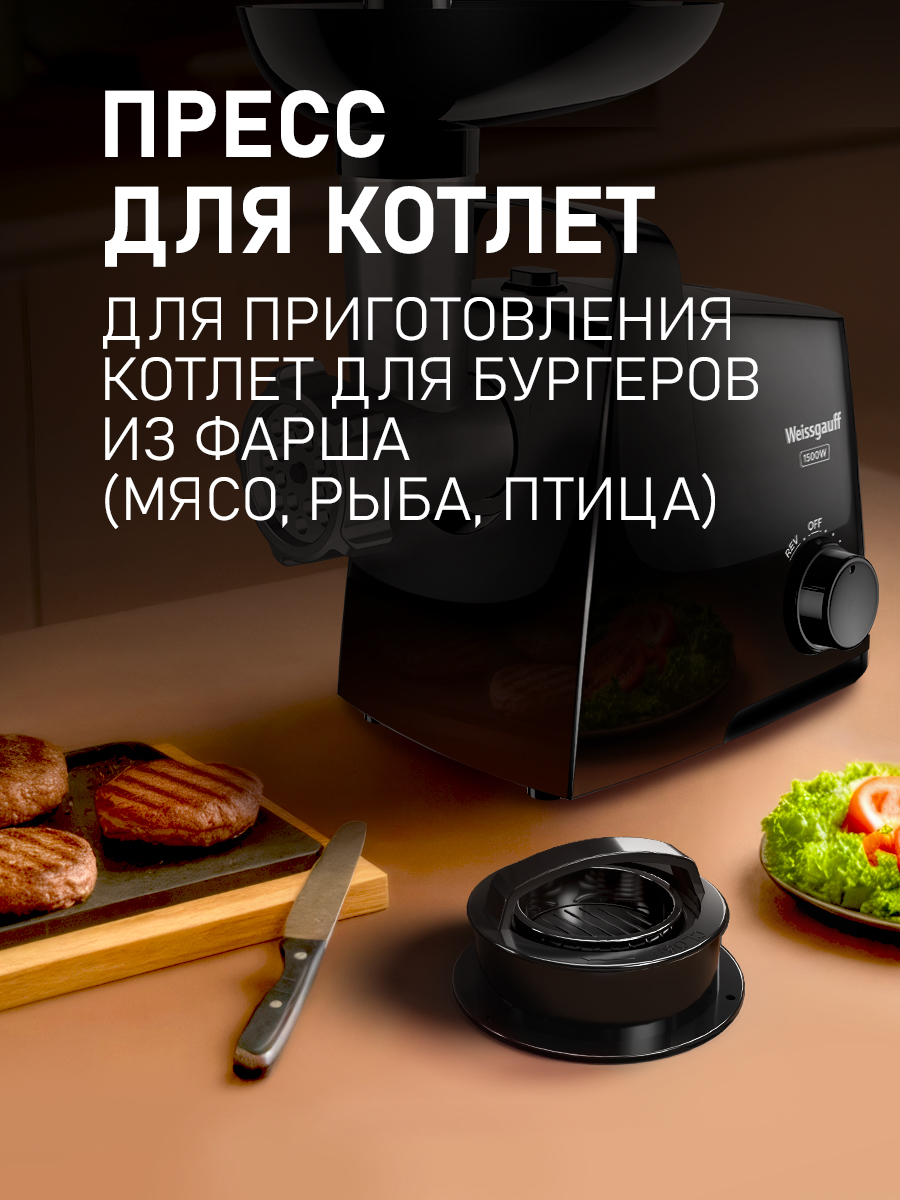 Мясорубка электрическая WEISSGAUFF WMG 375 PB Force Power - фото 9