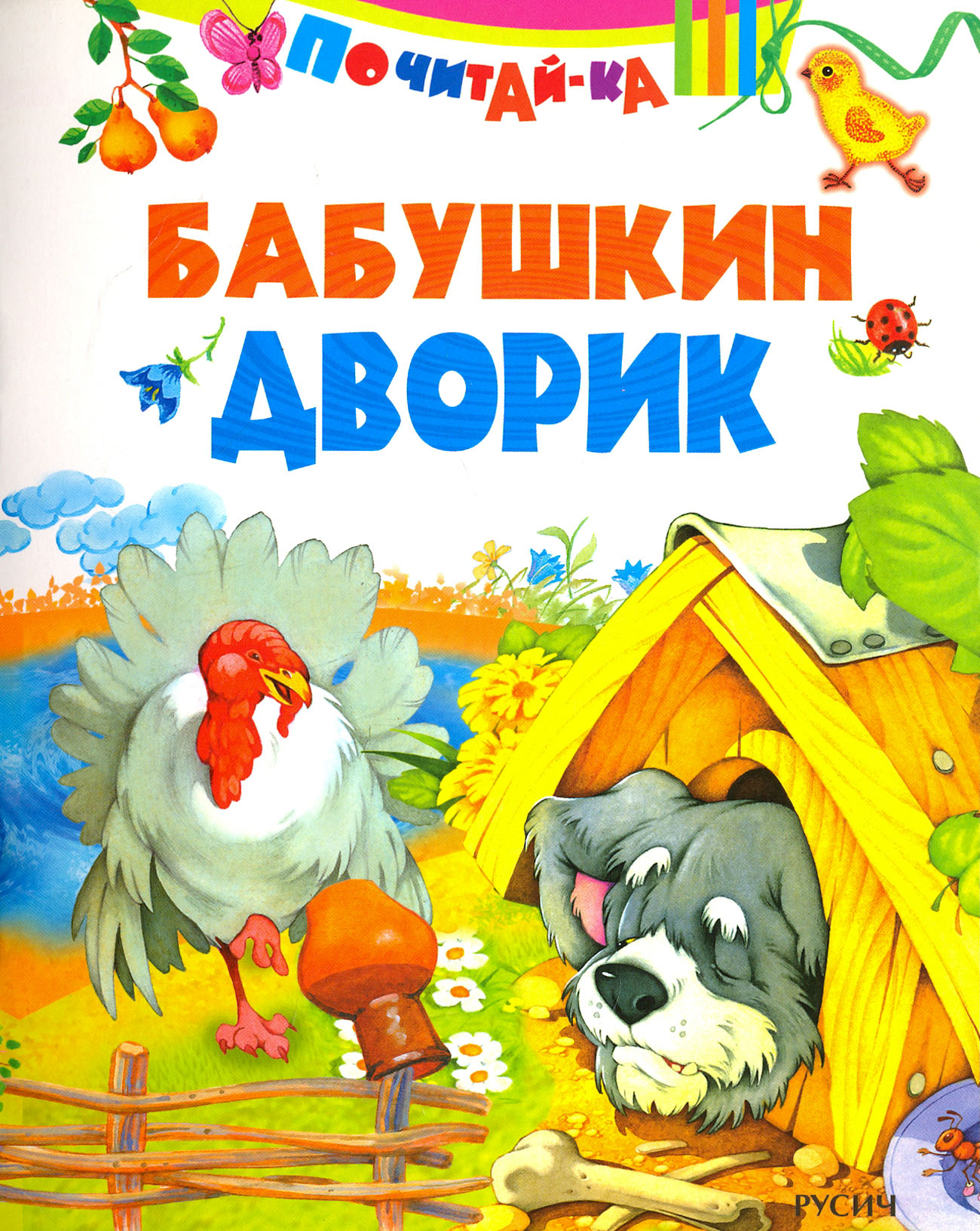Книга Стрекозa Бабушкин дворик - фото 1