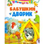 Книга Стрекозa Бабушкин дворик