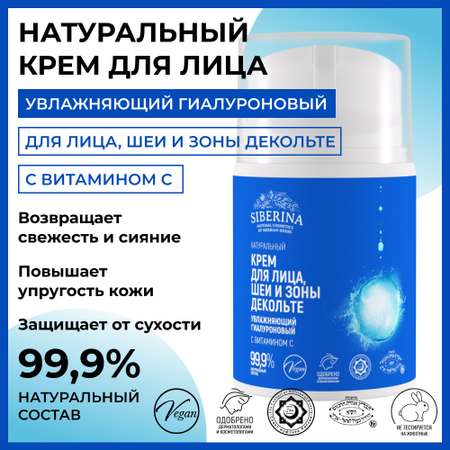 Крем Siberina