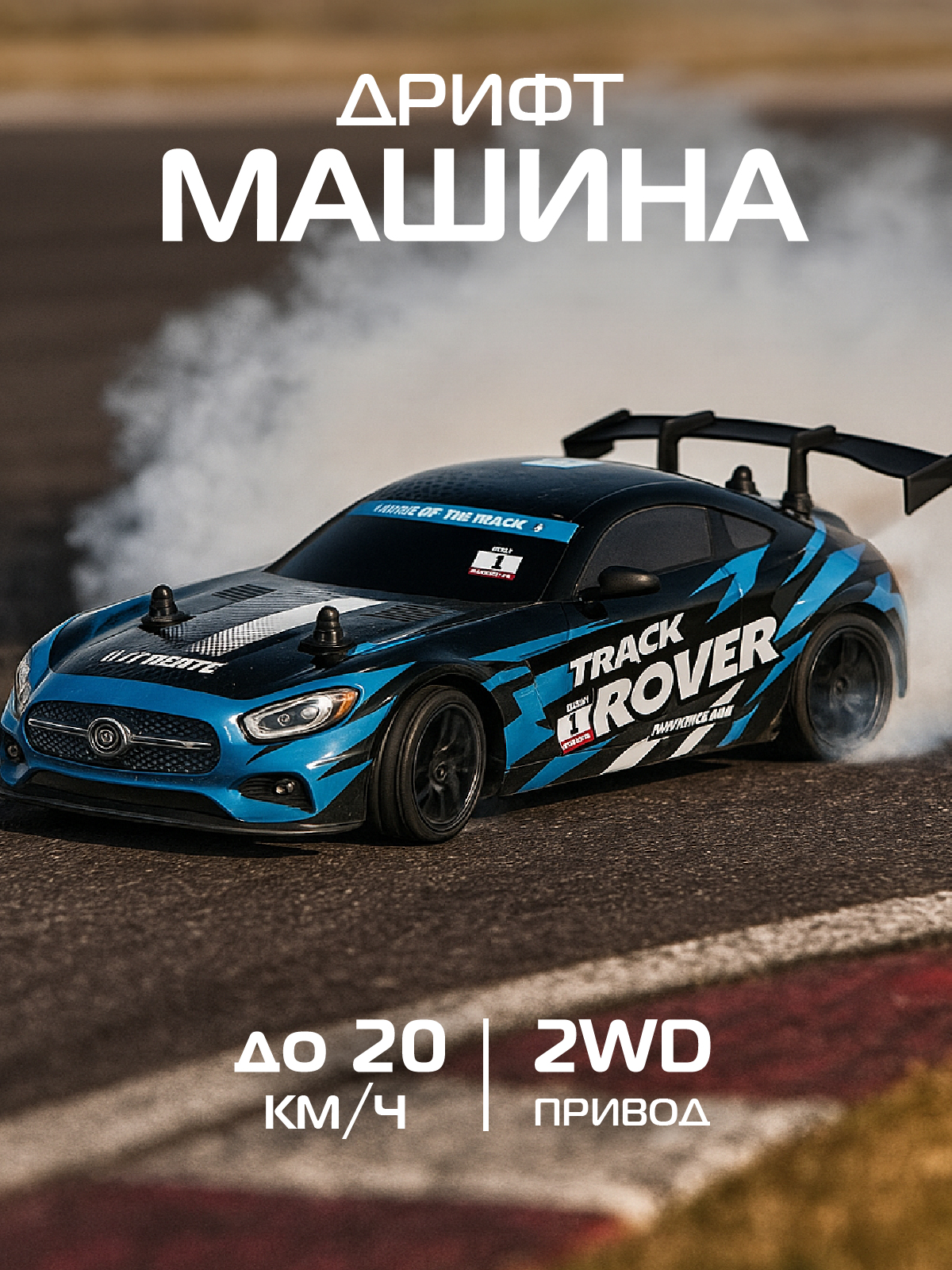 Автомобиль РУ AUTODRIVE - фото 1