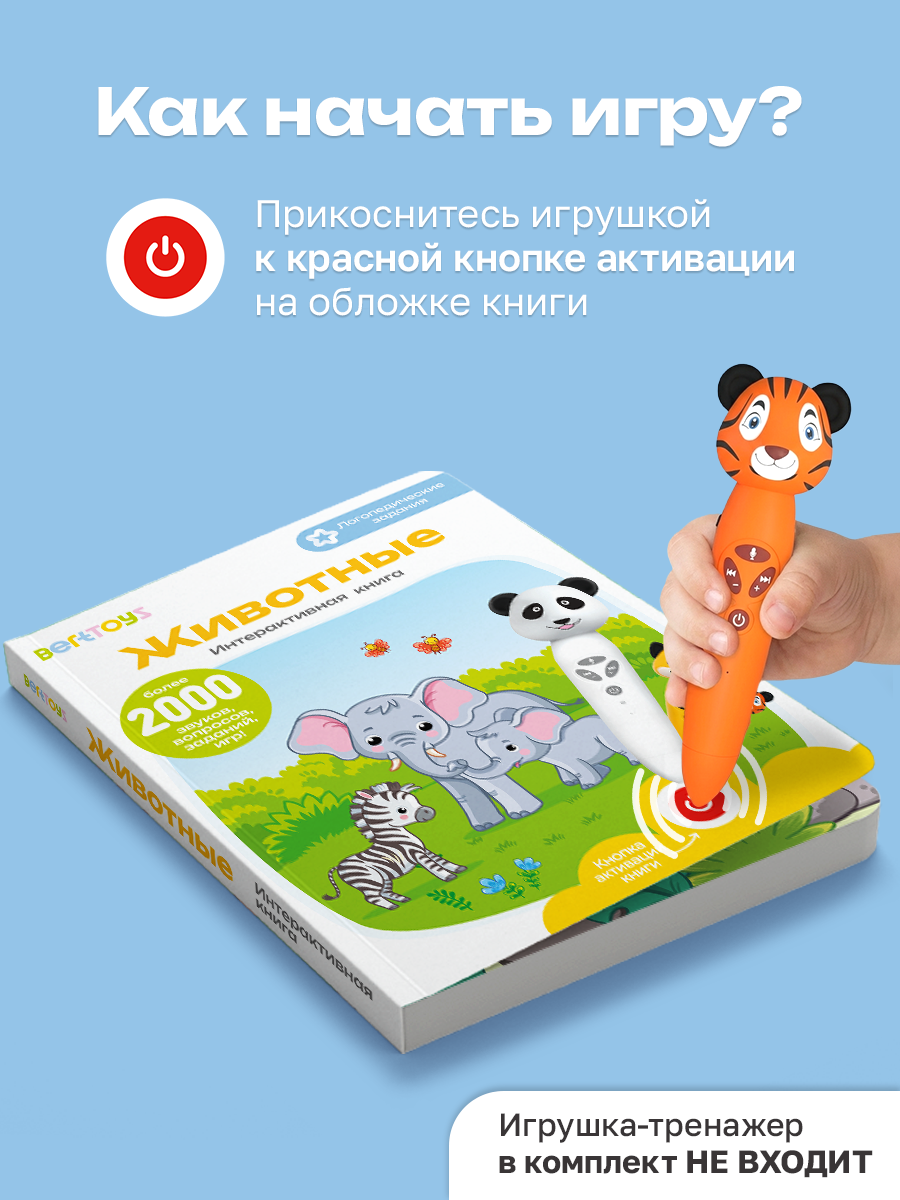 Интерактивная книга BertToys Животные для логопедических игрушек - фото 6