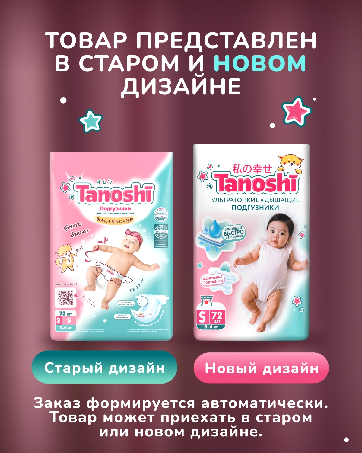 Подгузники Tanoshi ультратонкие S (3-6 кг) 72 шт. - фото 2