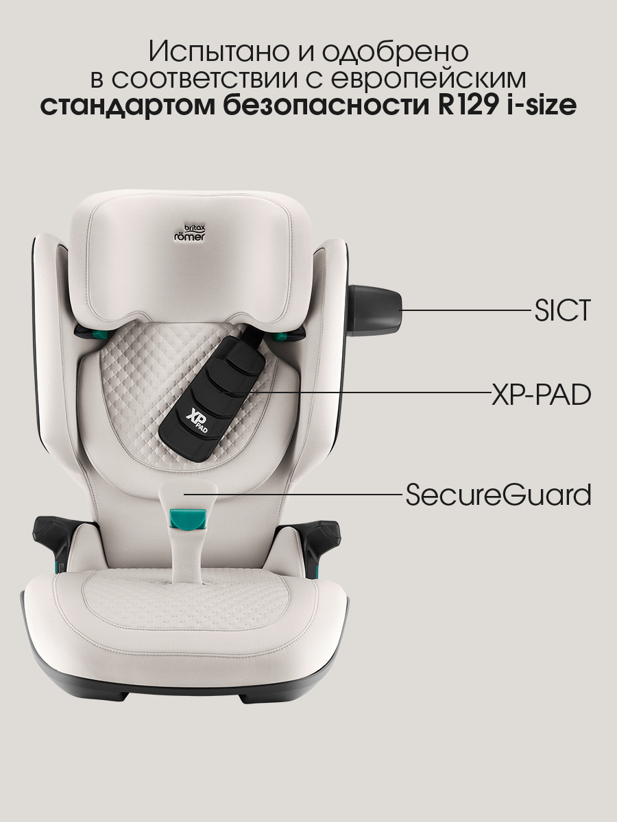 Автокресло Britax Roemer KIDFIX PRO i-SIZE LUX Isofix 2/3 (15-36 кг) бежевый - фото 5