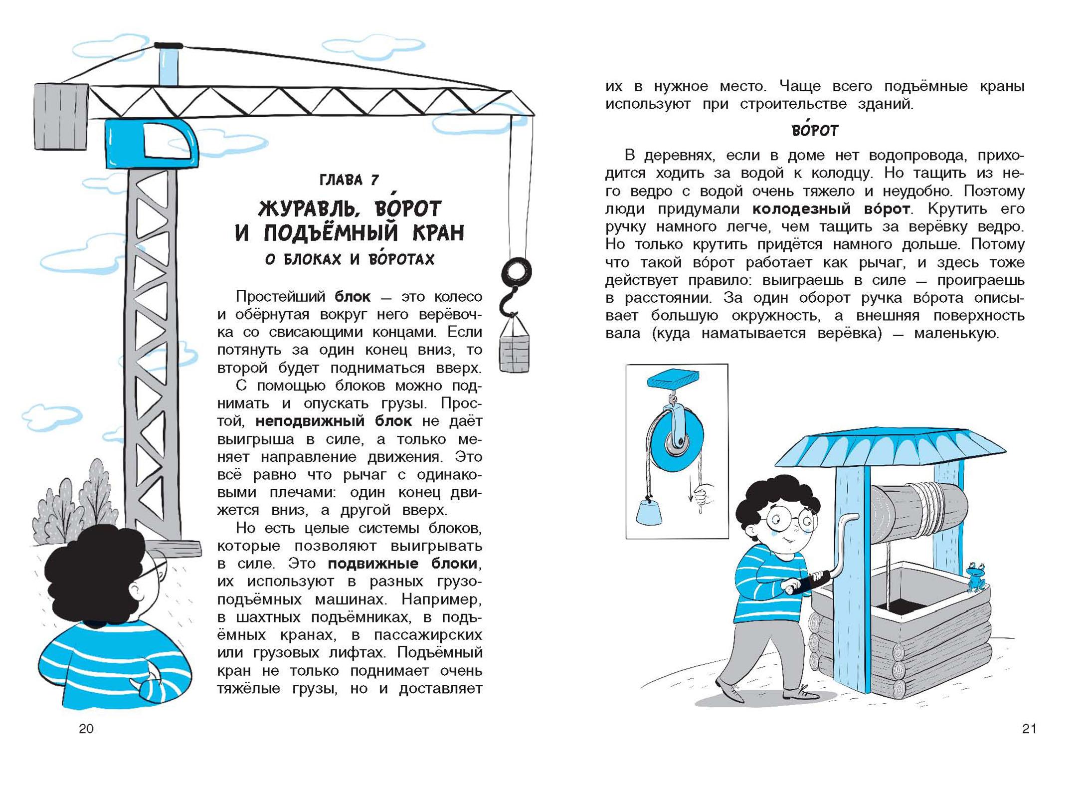 Книга Качели Физика в играх и опытах - фото 8