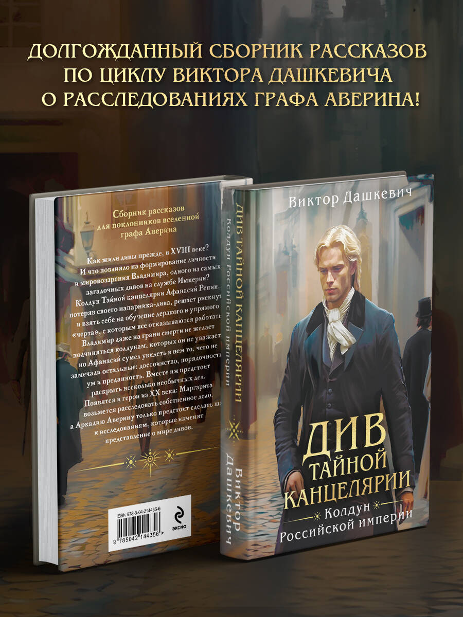 Книга Эксмо Див Тайной канцелярии (формат клатчбук) - фото 1
