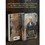 Книга Эксмо Див Тайной канцелярии (формат клатчбук)