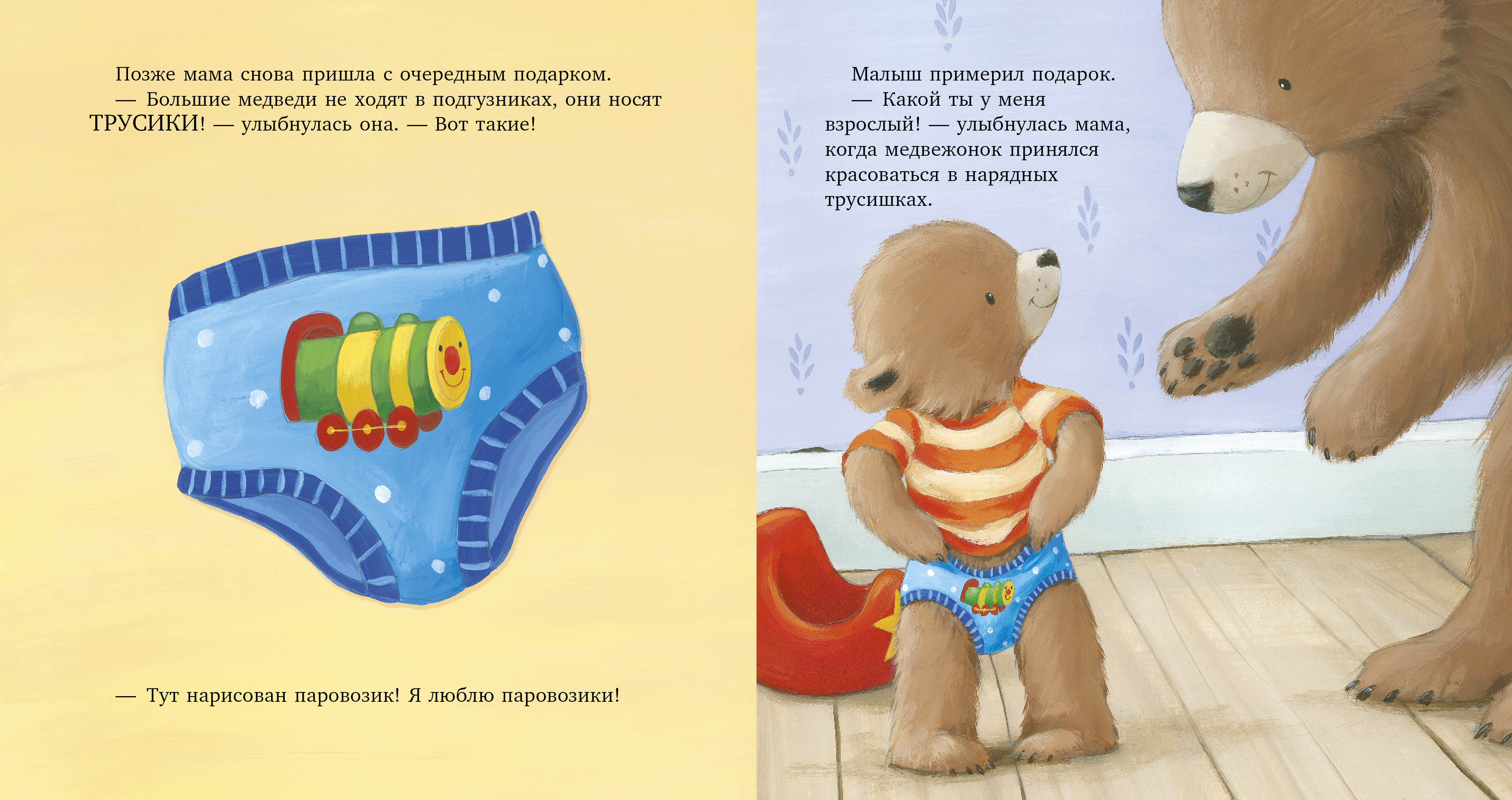 Пора на горшок! Clever Книжки-картинки - фото 5