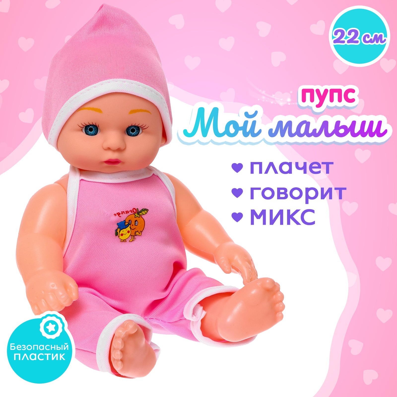 Кукла пупс Sima-Land 7048339 - фото 1