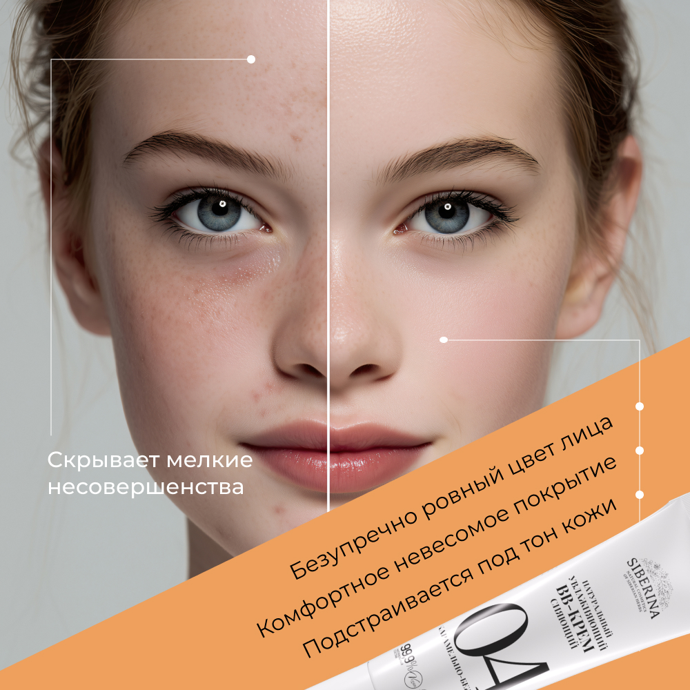 BB-крем Siberina натуральный «Карамельно-бежевый» увлажняющий 30 мл - фото 5