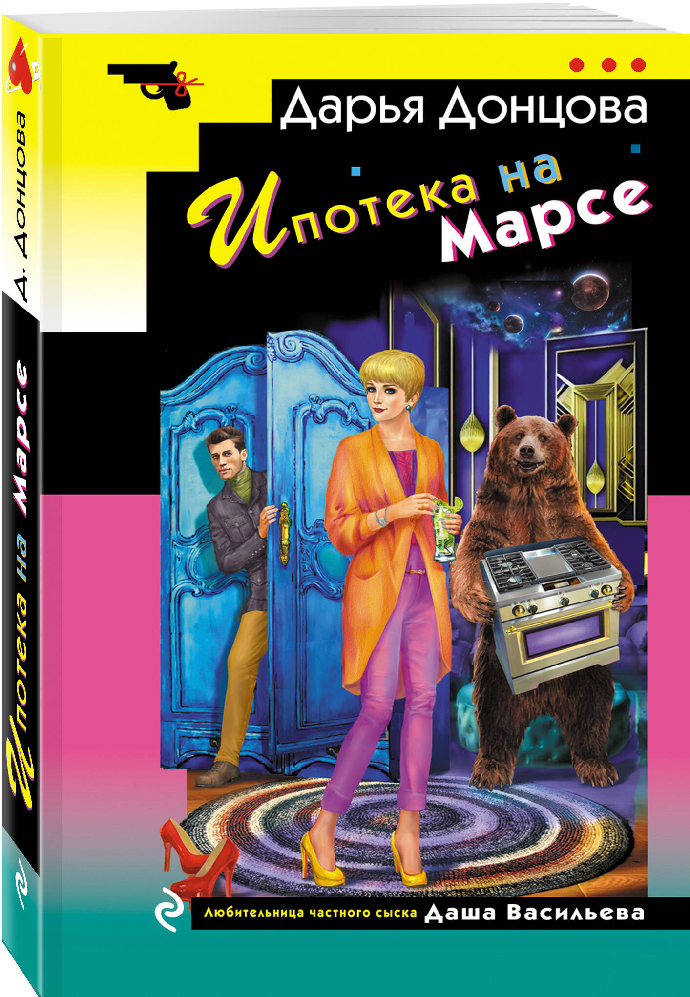 Книга Эксмо Ипотека на Марсе - фото 1