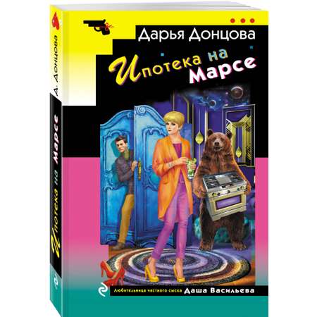 Книга Эксмо Ипотека на Марсе